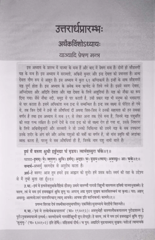Shuklayajurvedasamhita Vol.1-2 CSS 193